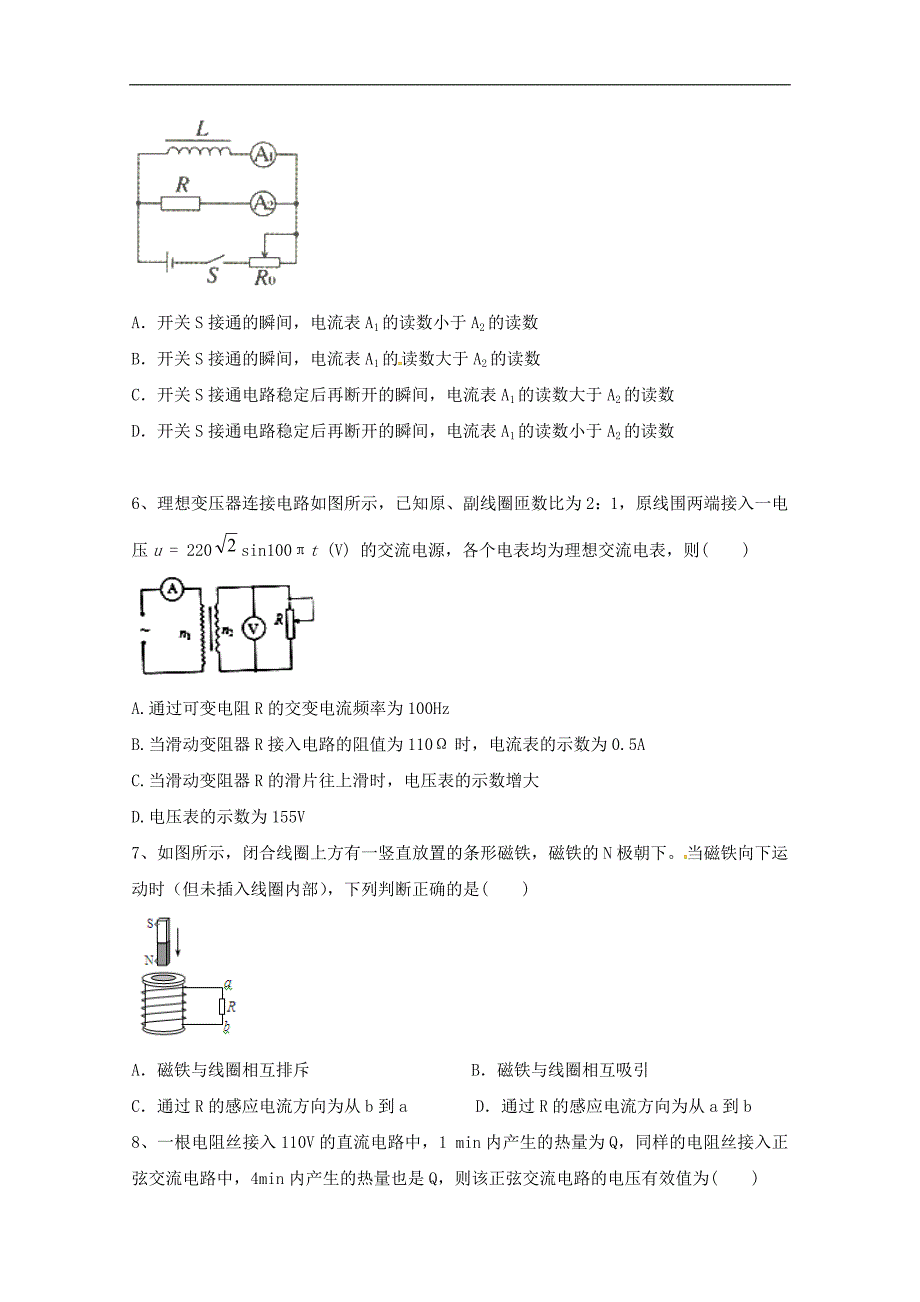 福建省莆田市第二十五中学2017-2018学年高二下学期第一次月考物理试题 word版含答案_第2页