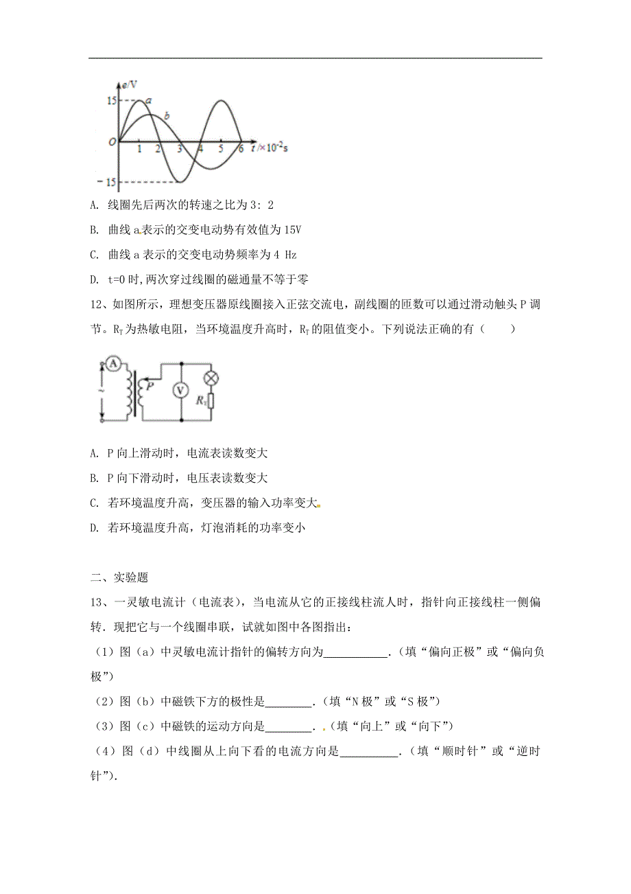 福建省莆田市第二十五中学2017-2018学年高二下学期第一次月考物理试题 word版含答案_第4页