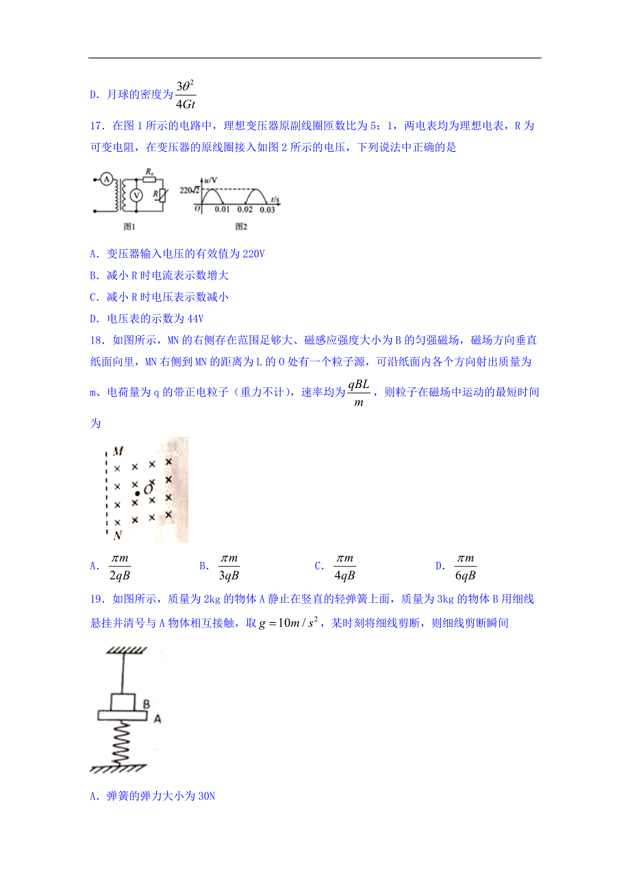 宁夏吴忠市2018届高三下学期高考模拟联考理综物理试题 word版含答案_第2页