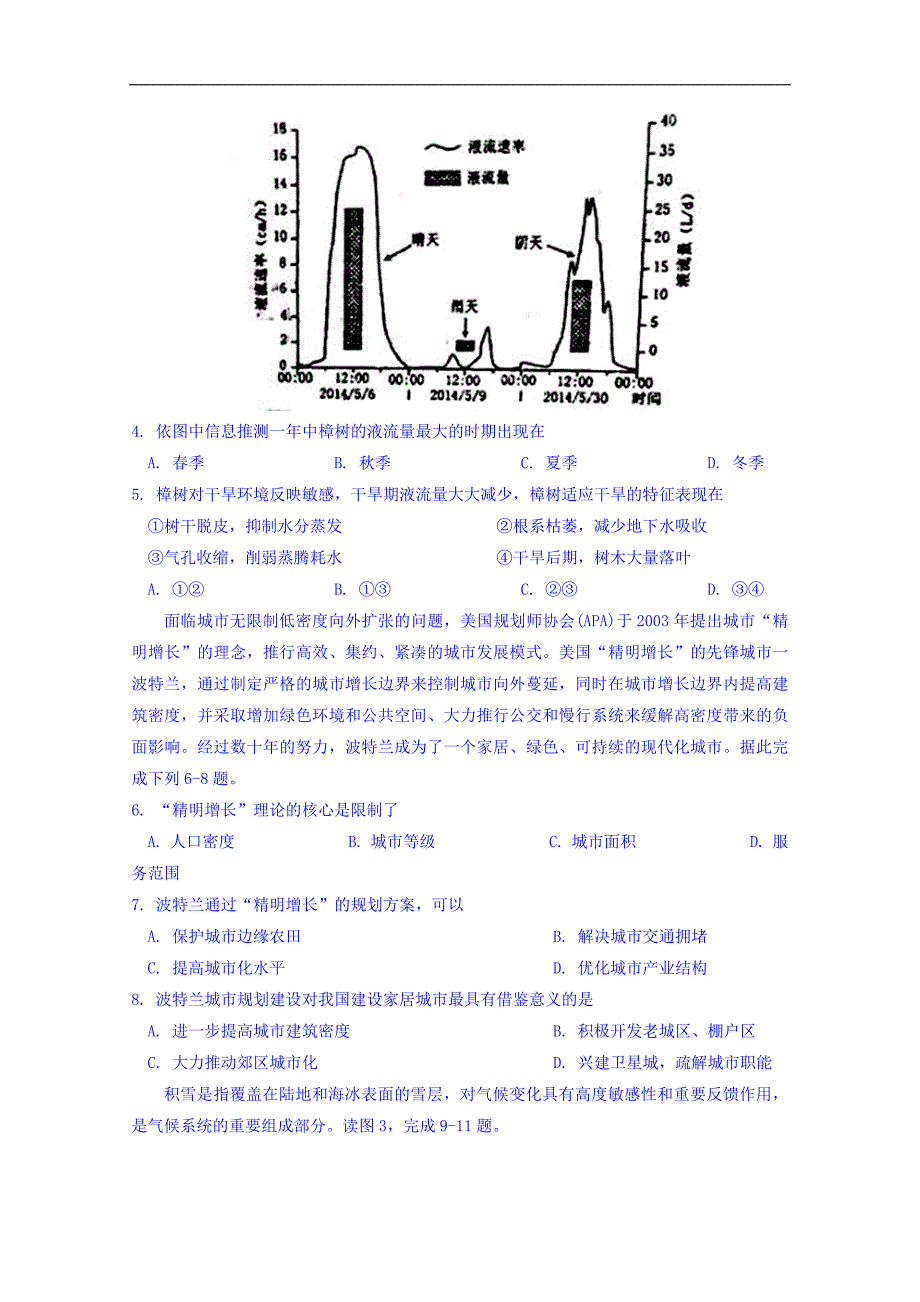 河北省衡水中学2018届高三下学期第十六次模拟考试文综地理试题  word版含答案_第2页