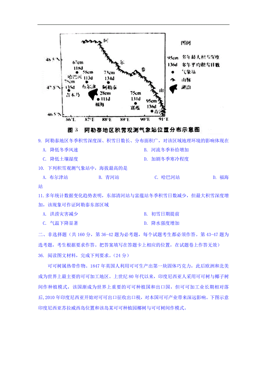 河北省衡水中学2018届高三下学期第十六次模拟考试文综地理试题  word版含答案_第3页