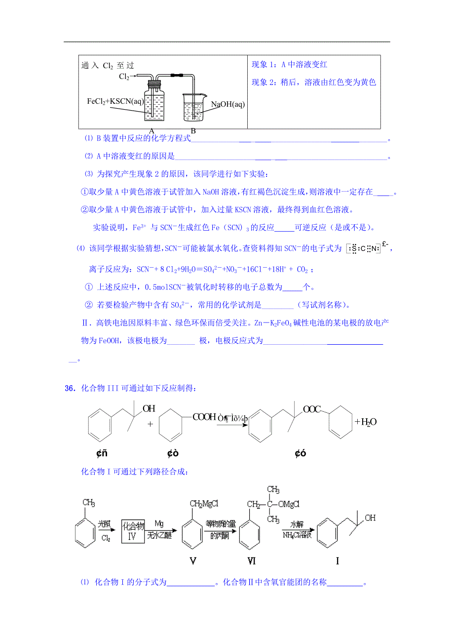 广东省惠州市惠东中学2018届高三月考后的周测化学试题 word版含答案_第4页