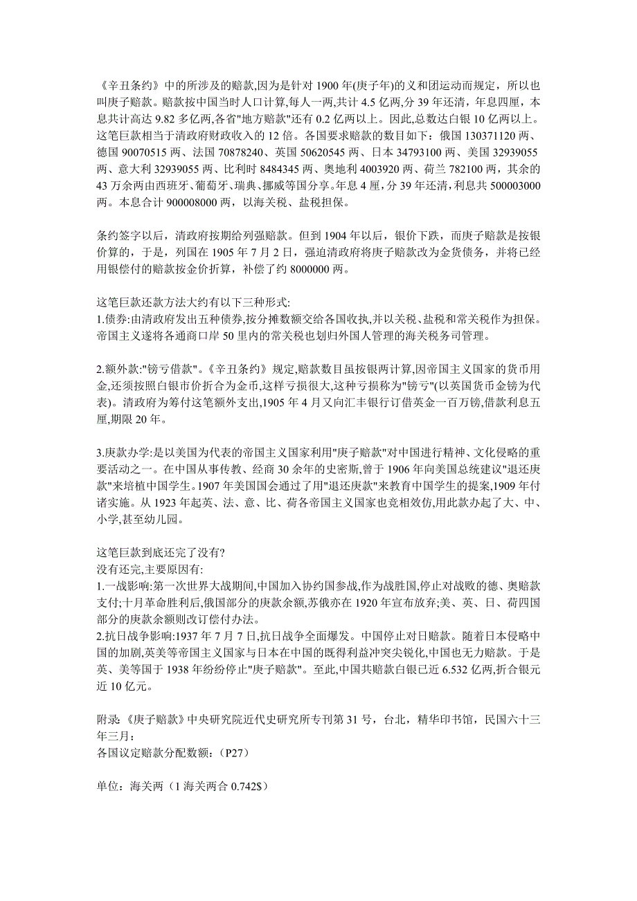 辛丑条约  庚子赔款_第1页