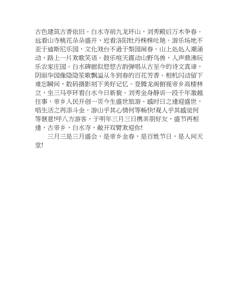 三月三的作文400字.doc_第4页