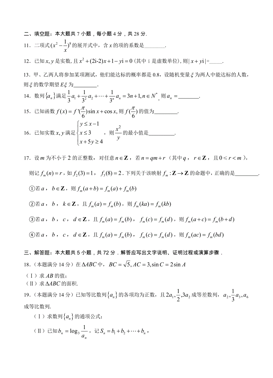 (高中数学试卷）-1575-湖北省黄冈市重点中学高三3月月考数学理试题_第3页