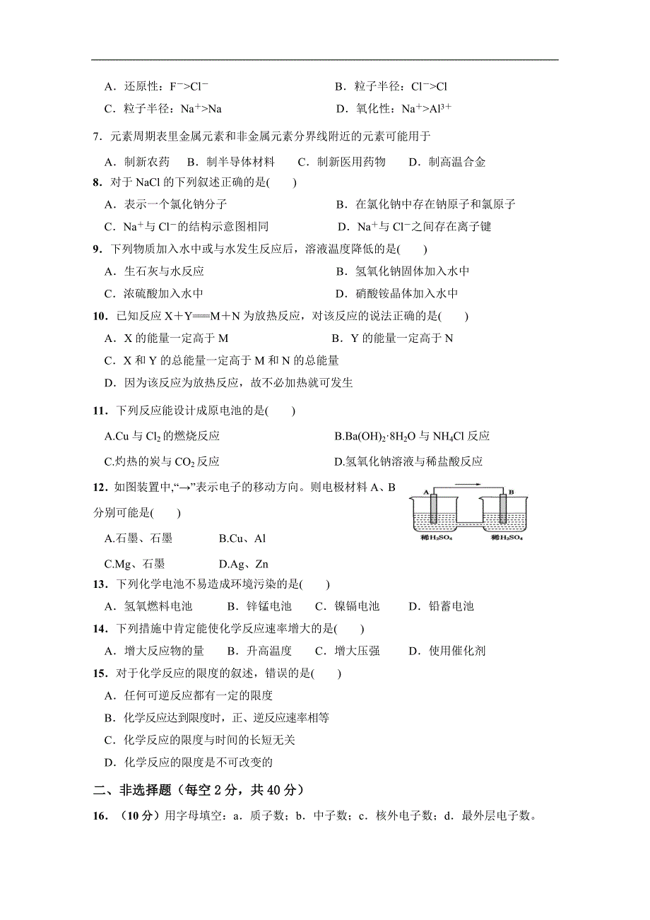 湖南省娄底市娄星区2017-2018学年高一下学期期中考试理科综合（文）试题 word版含答案_第4页