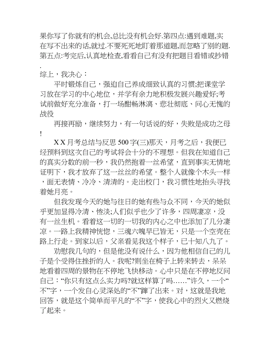 xx月考总结与反思500字.doc_第4页