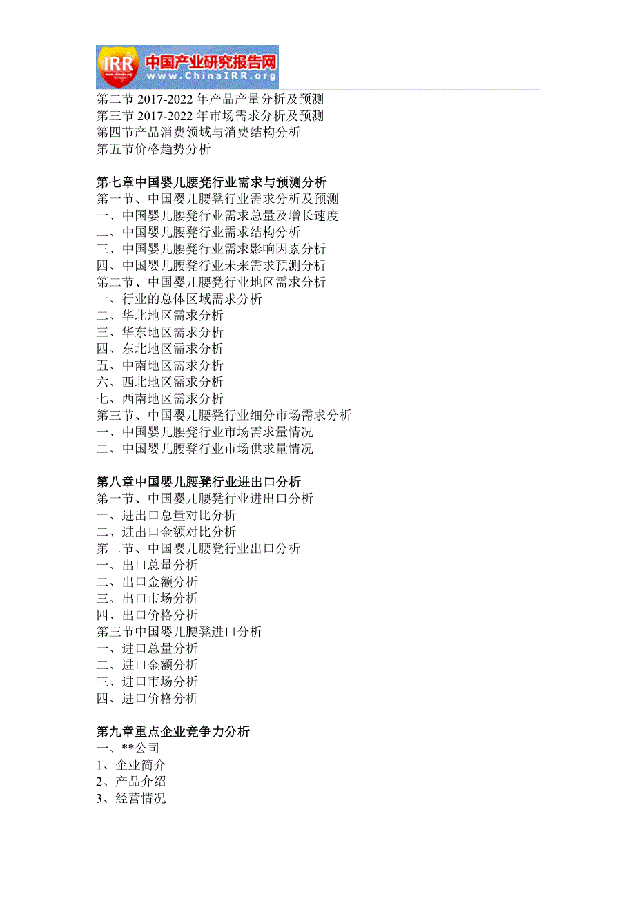 2017-2022年中国婴儿腰凳行业分析与发展策略咨询报告_第4页