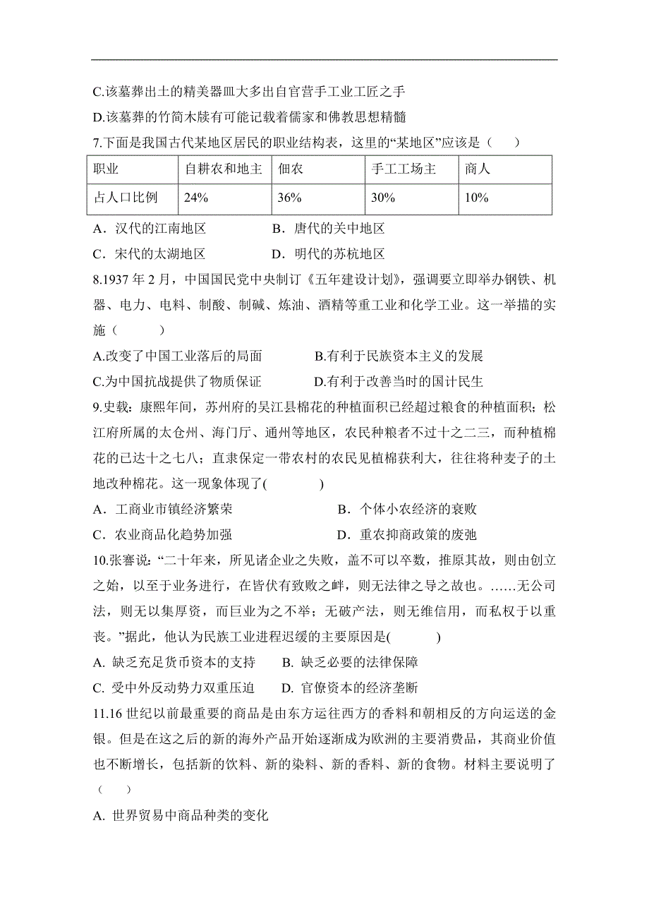 河北省衡水中学滁州分校2017-2018学年高一下学期第一次月考历史试题 word版含答案_第3页