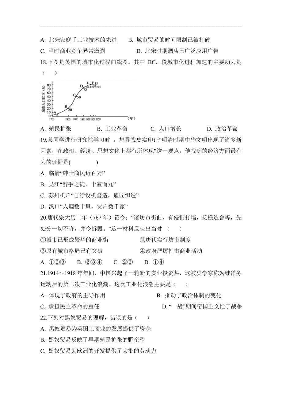 河北省衡水中学滁州分校2017-2018学年高一下学期第一次月考历史试题 word版含答案_第5页