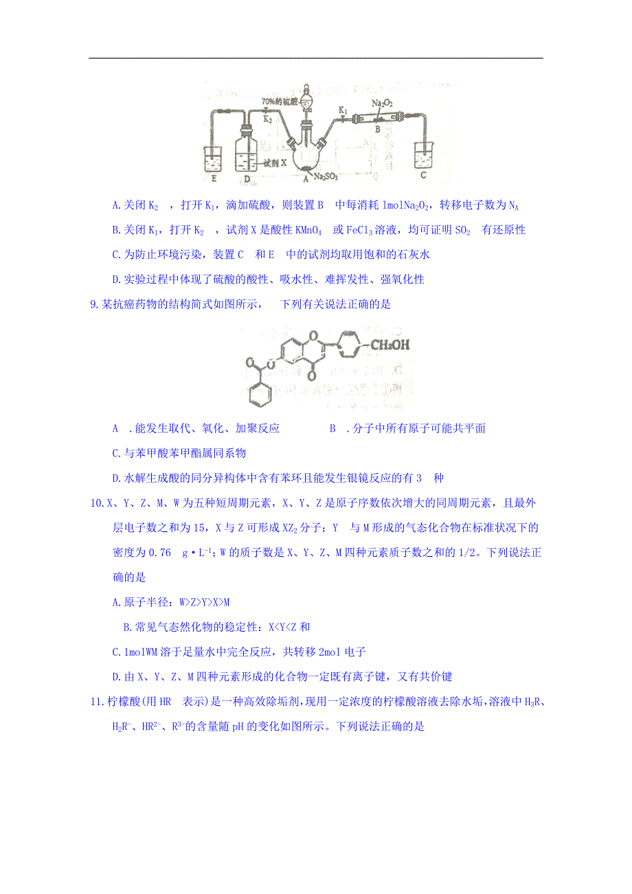 安徽省2018届高三下学期第三次模拟考试理综试题 word版含答案_第4页