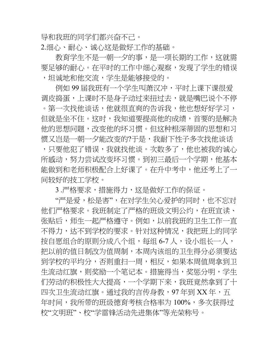 xx教师述职报告精选.doc_第5页