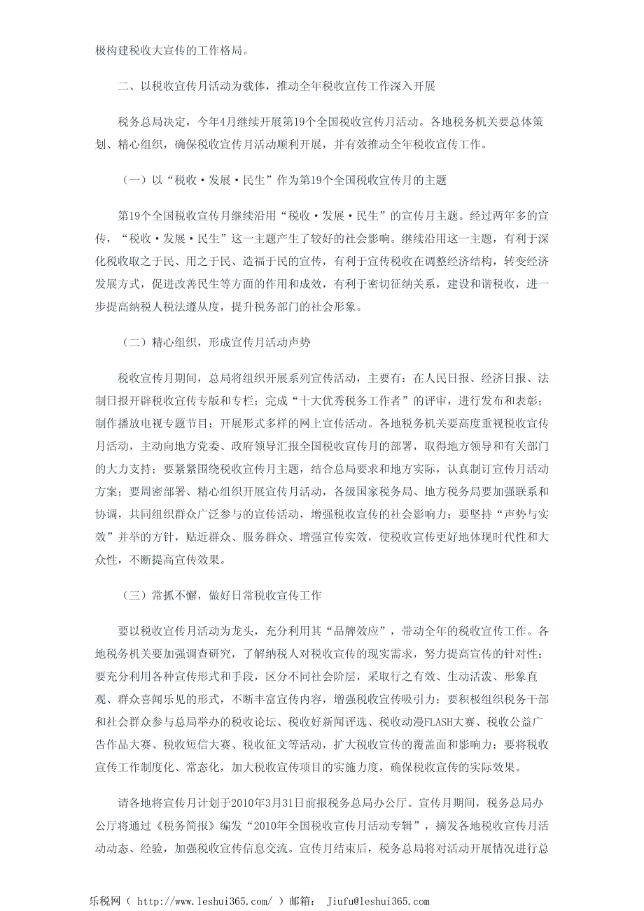 国家税务总局关于做好2010年全国税收宣传工作及开展第19个全国宣传_第3页