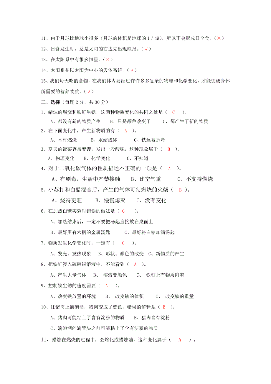 苏教版小学六年级科学下册期中测试及答案_第2页