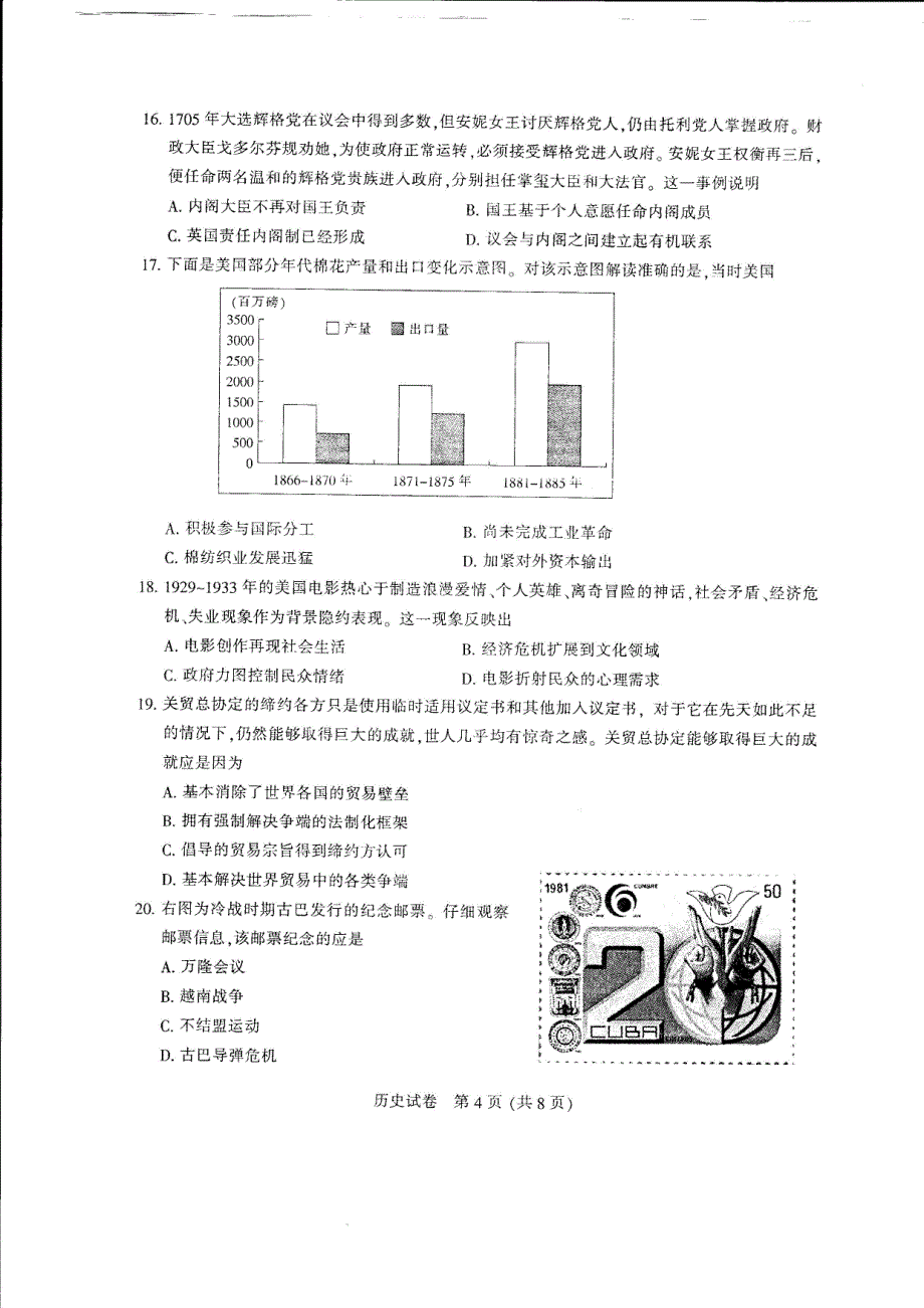 江苏省扬州、泰州、淮安、南通、徐州、宿迁、连云港市2018年高三第三次调研测试历史试题 pdf版含答案_第4页