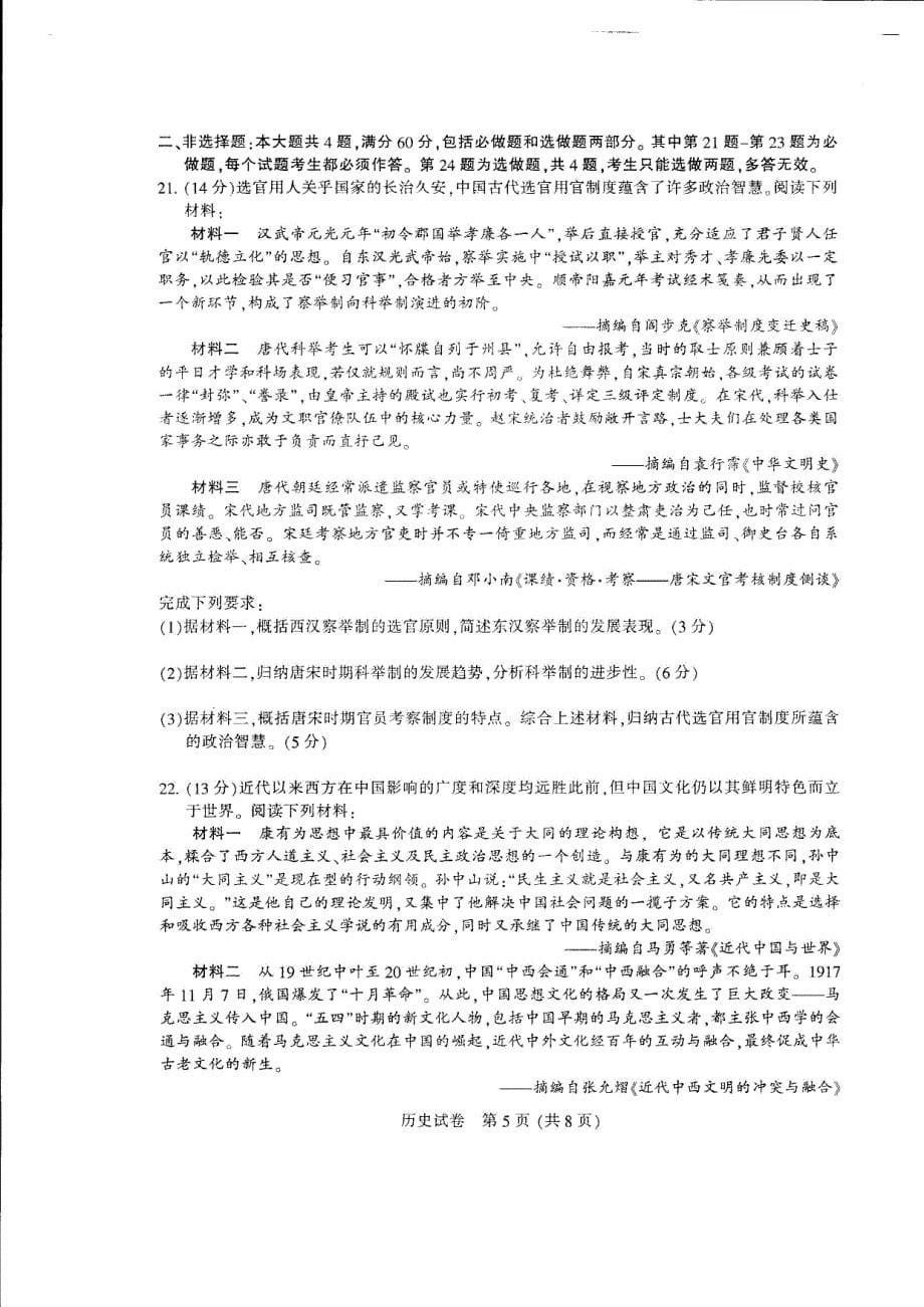 江苏省扬州、泰州、淮安、南通、徐州、宿迁、连云港市2018年高三第三次调研测试历史试题 pdf版含答案_第5页