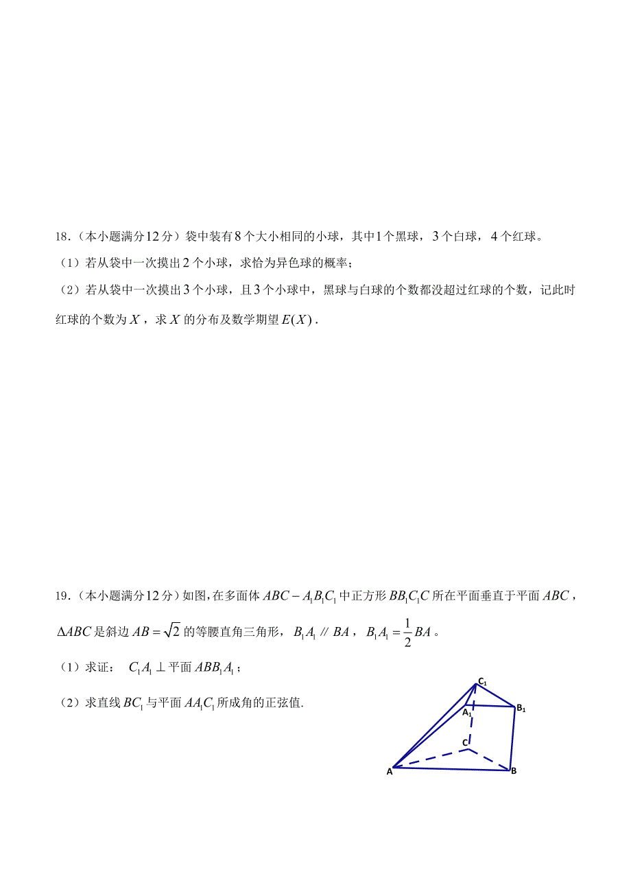 (高中数学试卷）-1482-黑龙江省高三下学期第一次模拟考试数学（理）试题_第4页