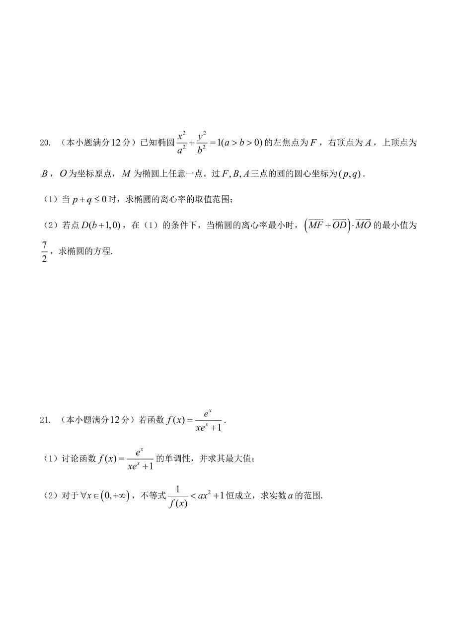 (高中数学试卷）-1482-黑龙江省高三下学期第一次模拟考试数学（理）试题_第5页
