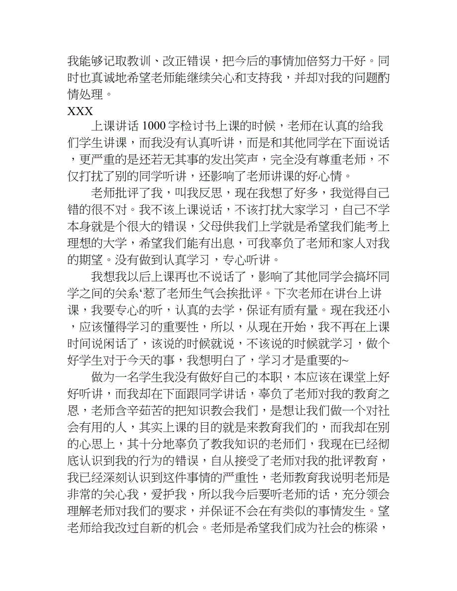 上课讲话1000字检讨书.doc_第3页