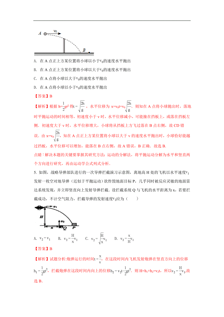 内蒙古杭锦后旗奋斗中学2017-2018学年高一下学期第一次月考物理试题 word版含解析_第3页