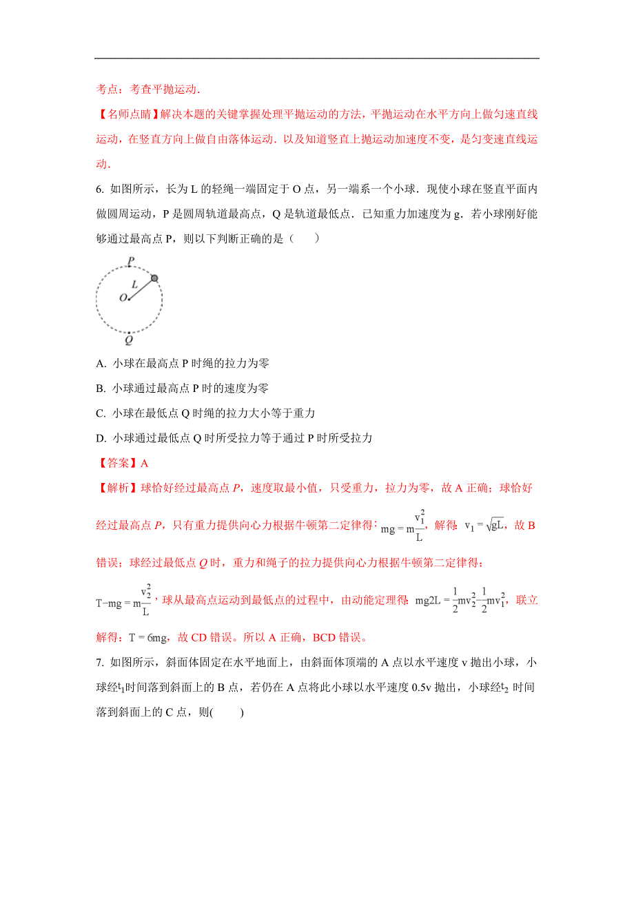 内蒙古杭锦后旗奋斗中学2017-2018学年高一下学期第一次月考物理试题 word版含解析_第4页