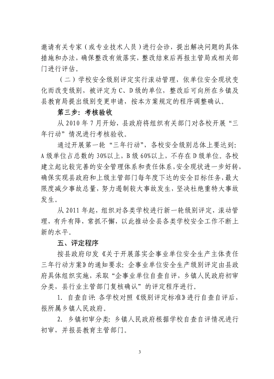 祥华中心学校落实安全生产主体责任_第3页