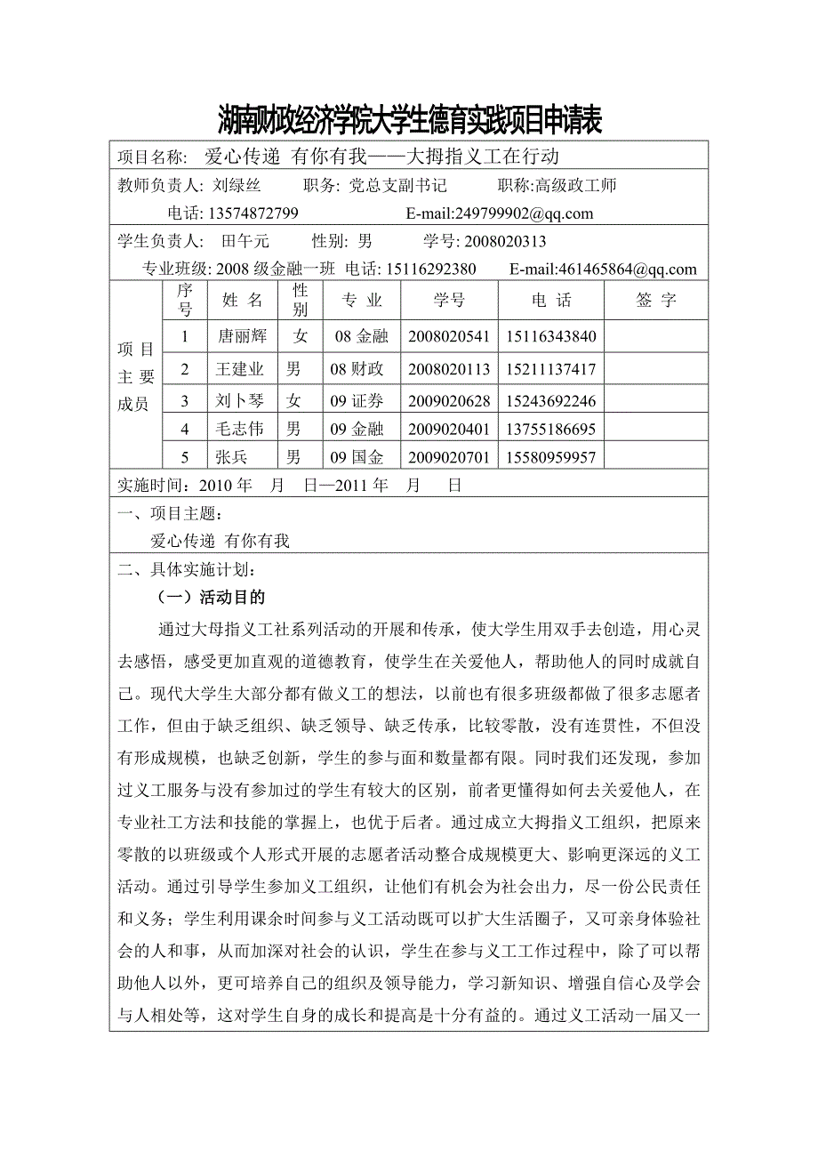 湖南财经高等专科学校大学生德育实践项目申报书_第2页