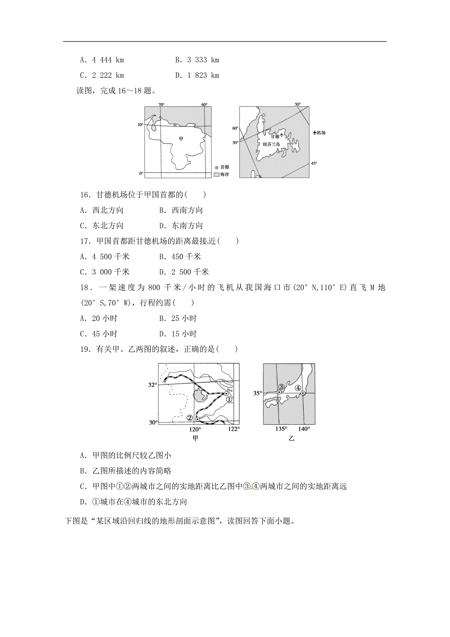 福建省莆田市第二十五中学2017-2018学年高二下学期第一次月考地理试题 word版含答案_第4页