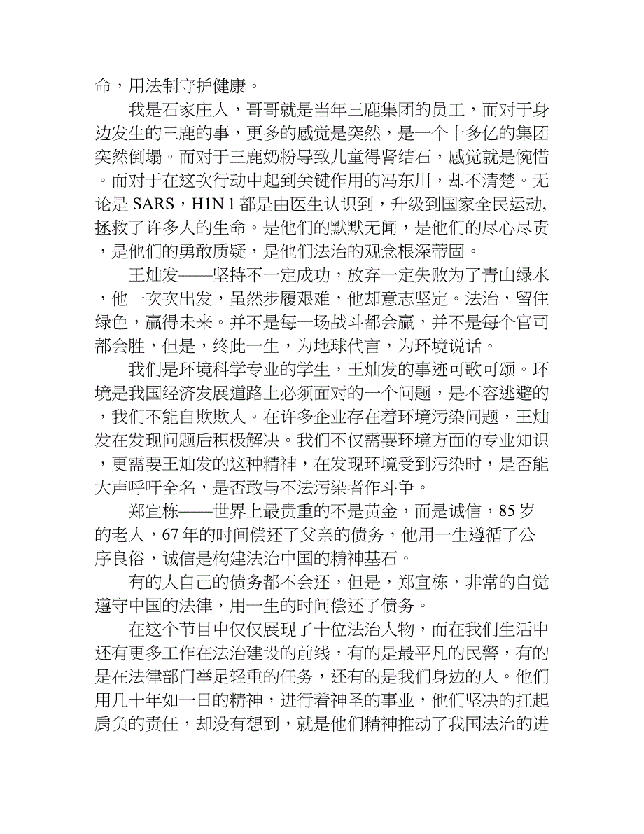 xx年二月份今日说法观后感_第4页