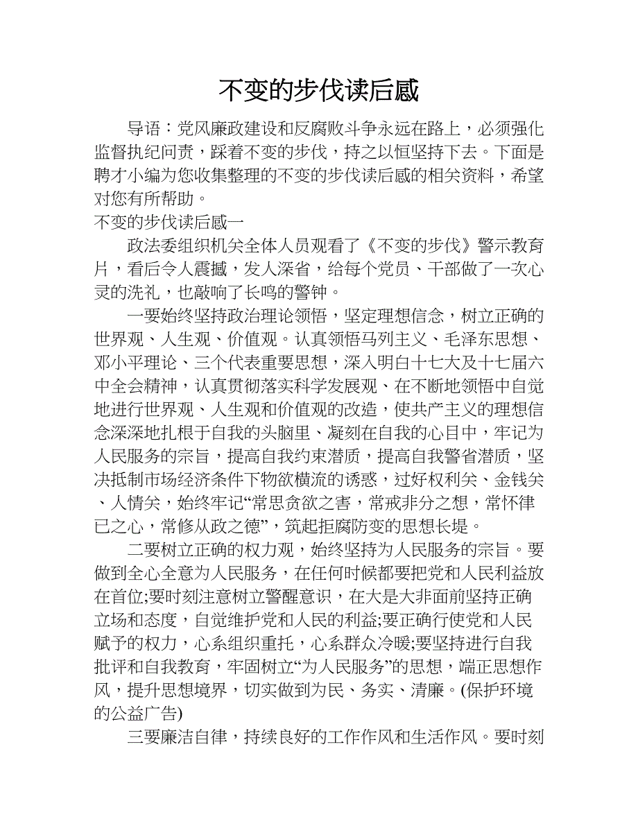 不变的步伐读后感.doc_第1页