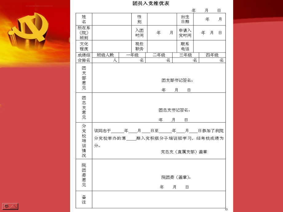 党员发展流程党课课件_第4页