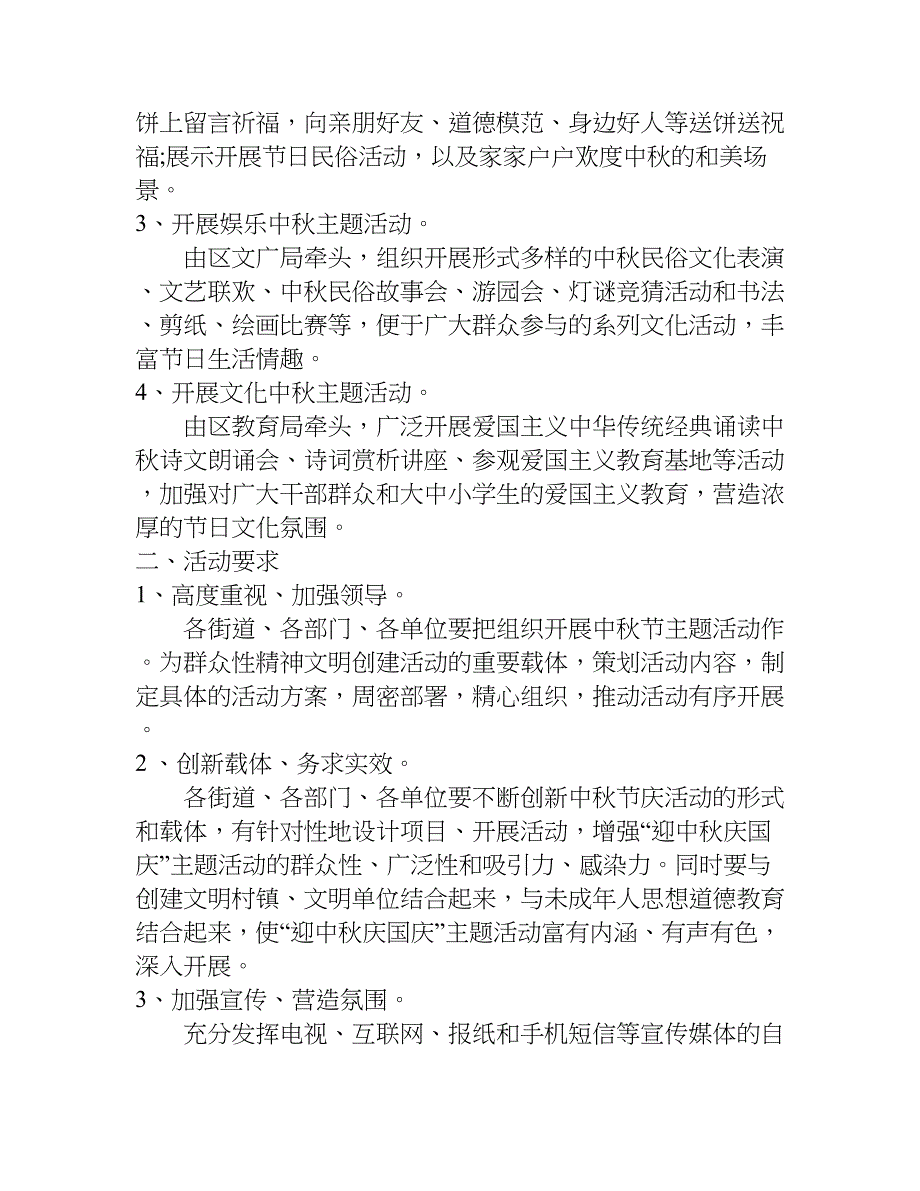 xx年社区中秋节主题活动策划精选_第2页