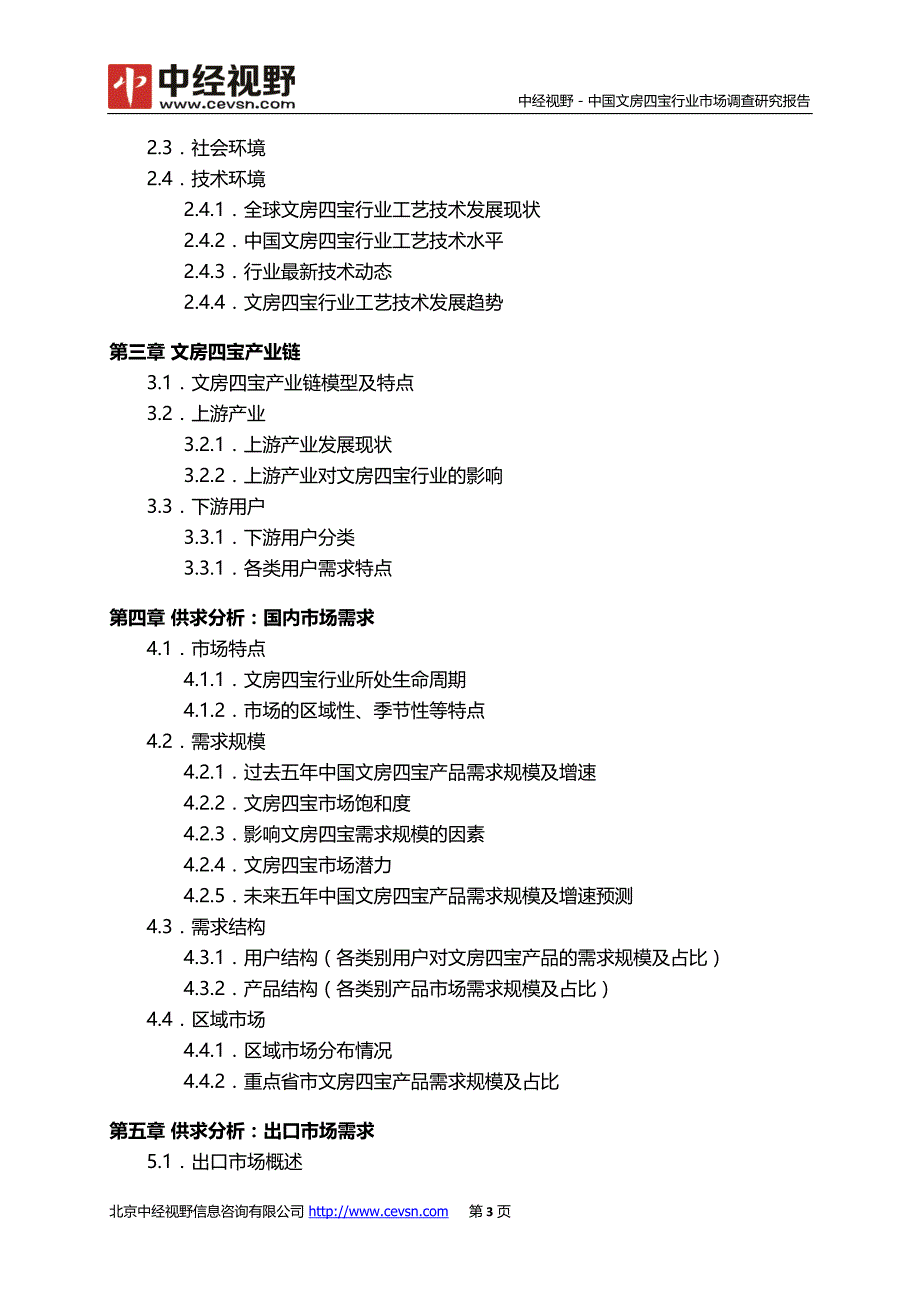 中国文房四宝行业市场调查研究报告_第4页