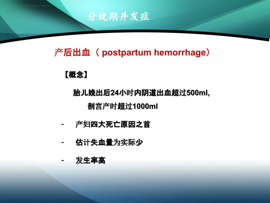 产后出血ppt课件_1_第2页