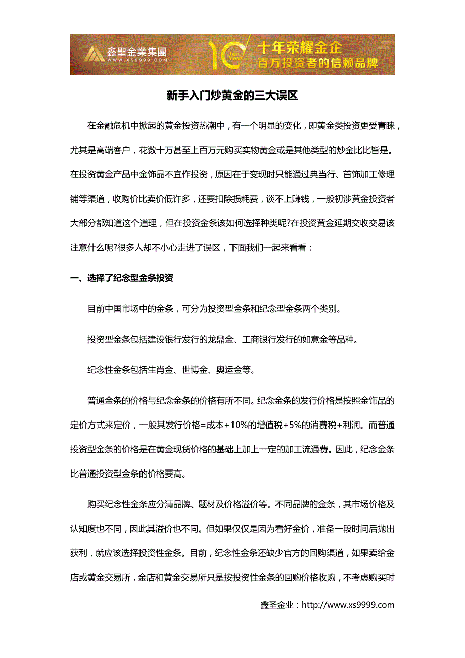 新手入门炒黄金的三大误区_第1页