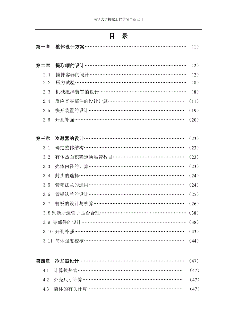 TQ_Z_3斜锥式多功能提取装置_第4页