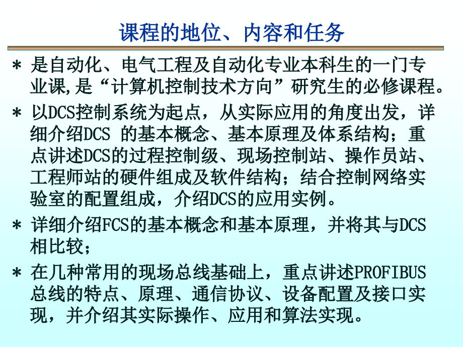 分布式控制系统概论ppt培训课件_第2页