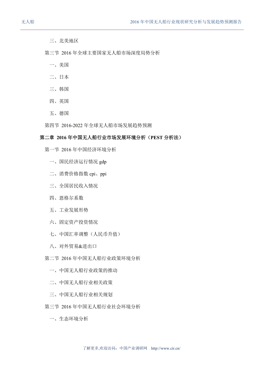 2016年无人船研究分析及发展趋势预测 _第4页