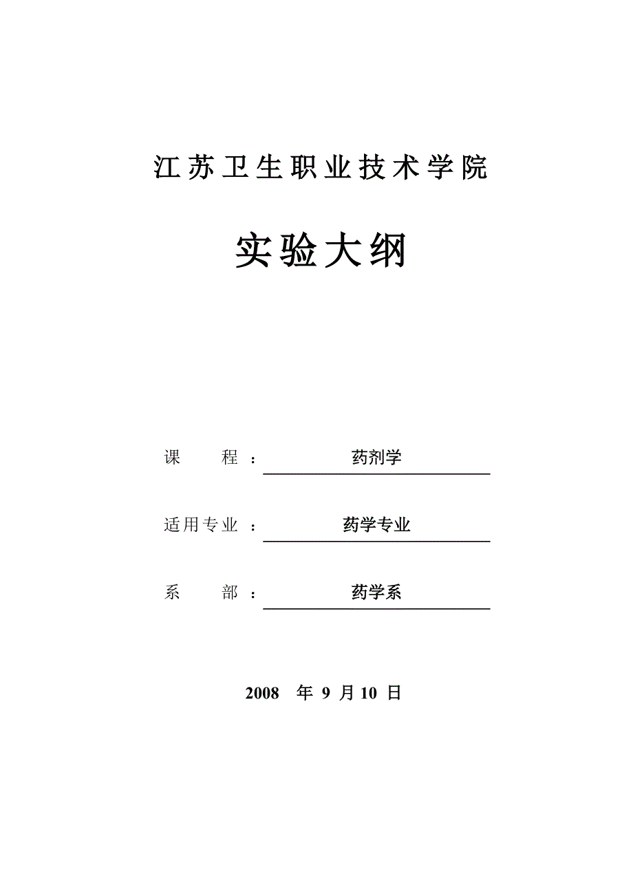 江苏卫生职业技术学院_第1页