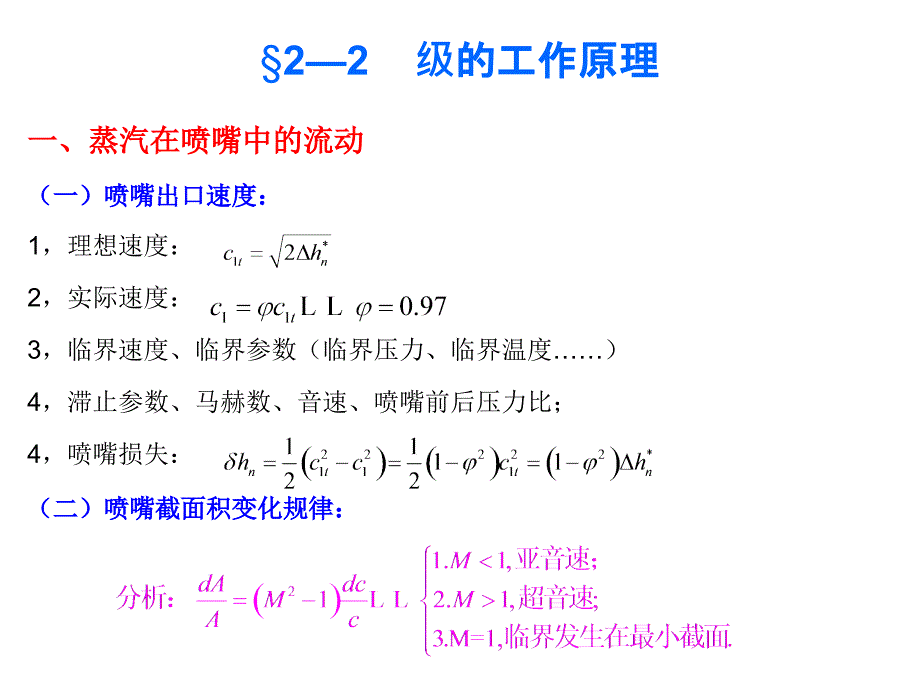 《汽轮机原理》复习提要ppt培训课件_第3页