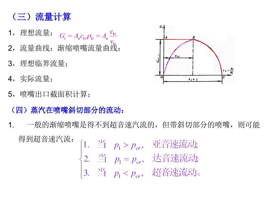 《汽轮机原理》复习提要ppt培训课件_第4页