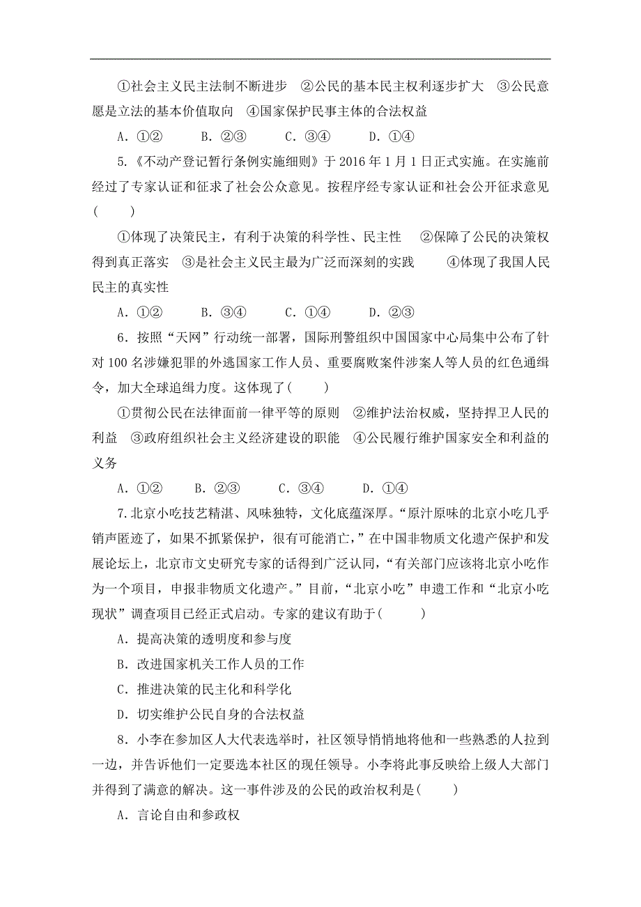 甘肃省武威第十八中学2017-2018学年高一下学期第一次月考政 治试题 word版含答案_第2页