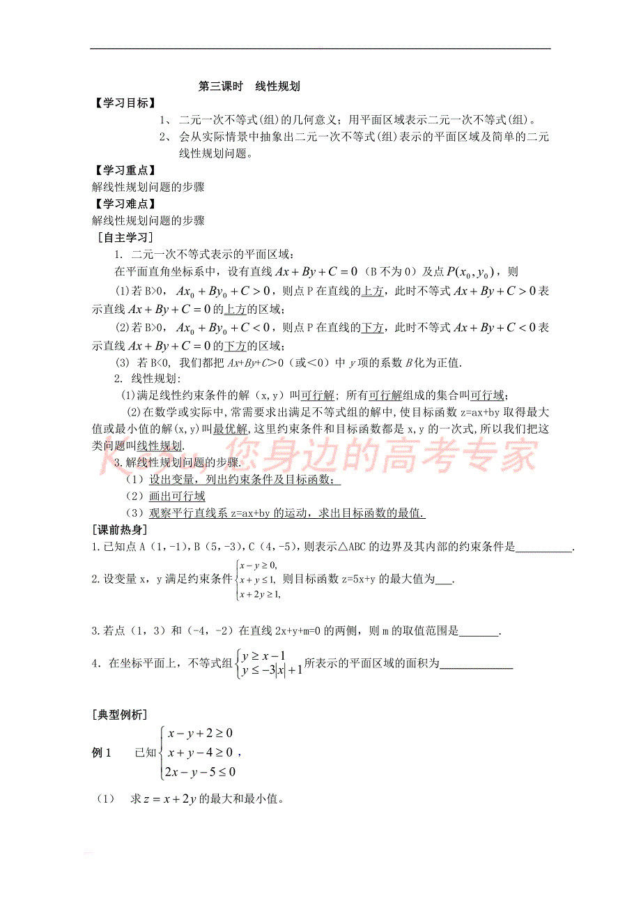 高考数学第一轮复习导学教案_第1页