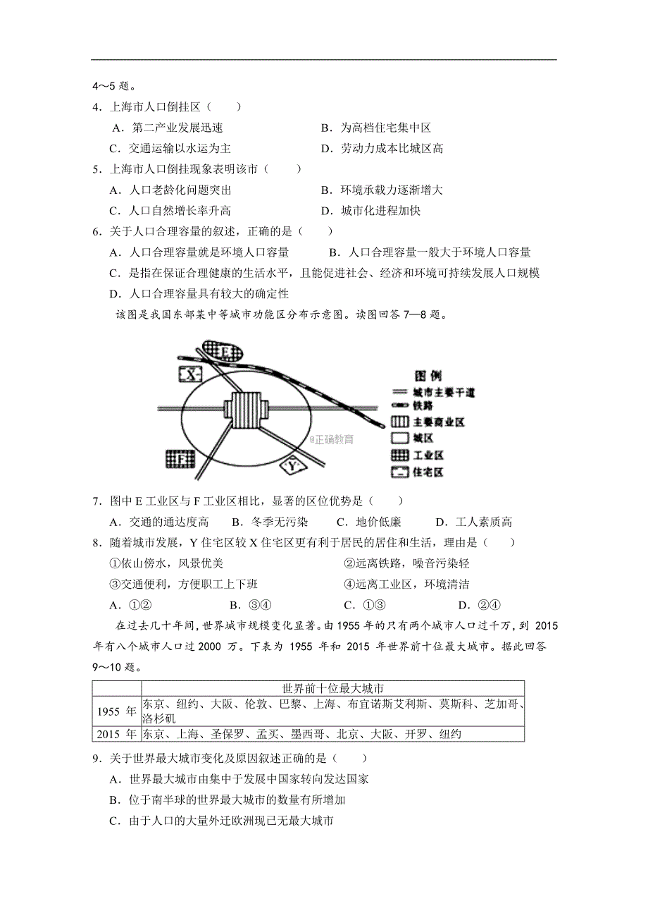 宁夏2017-2018学年高一下学期期中考试地理试卷 word版含答案_第2页