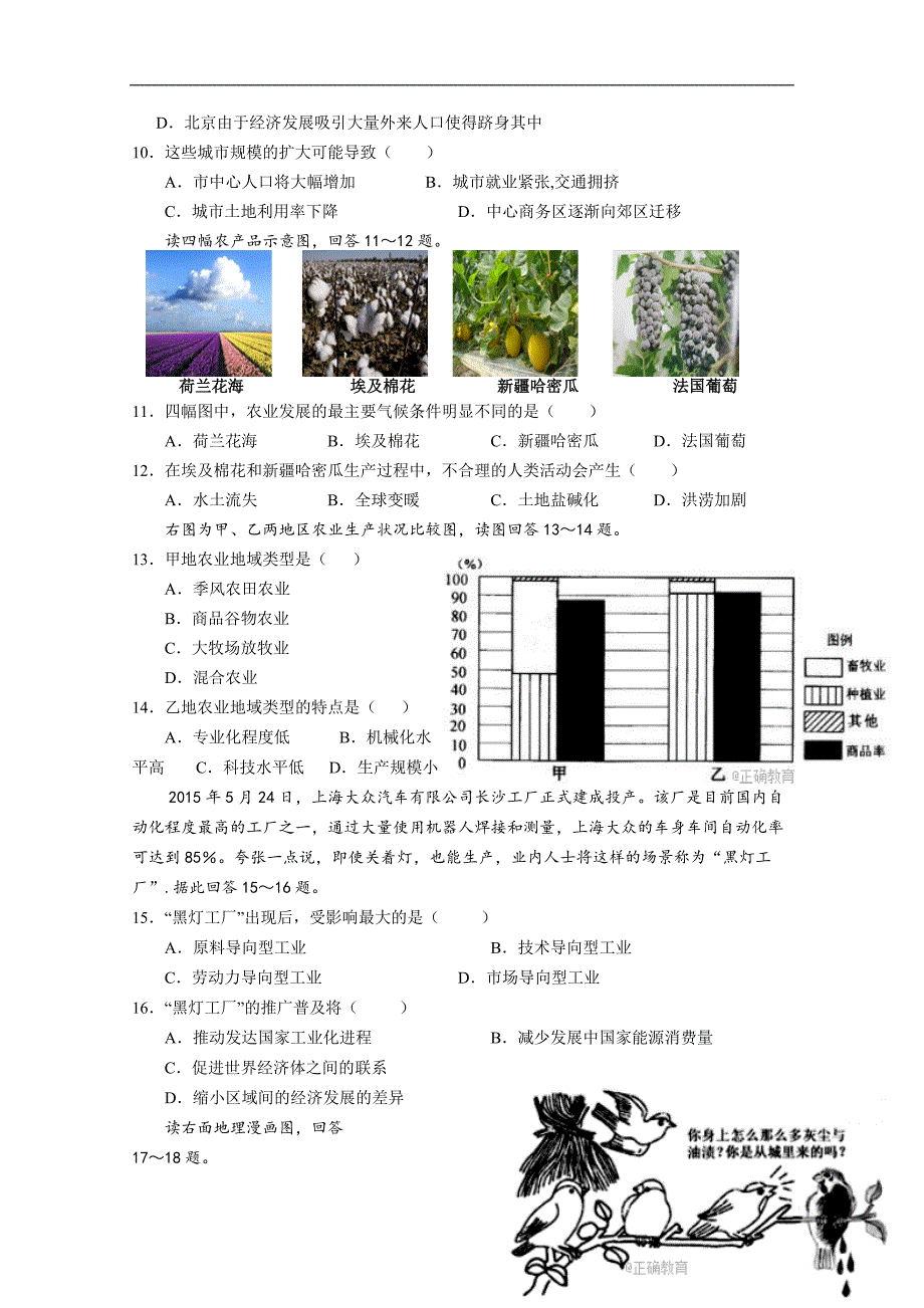 宁夏2017-2018学年高一下学期期中考试地理试卷 word版含答案_第3页