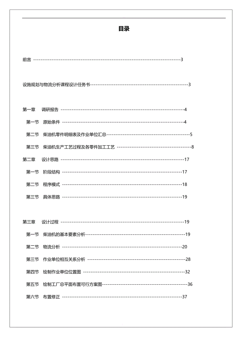 淄博柴油机厂设施规划与设计课程设计任务书_第2页
