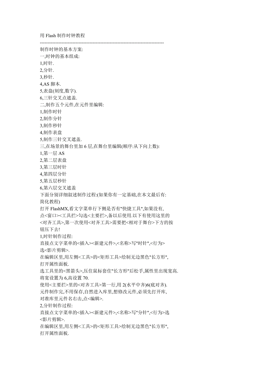 用Flash制作时钟教程_第1页