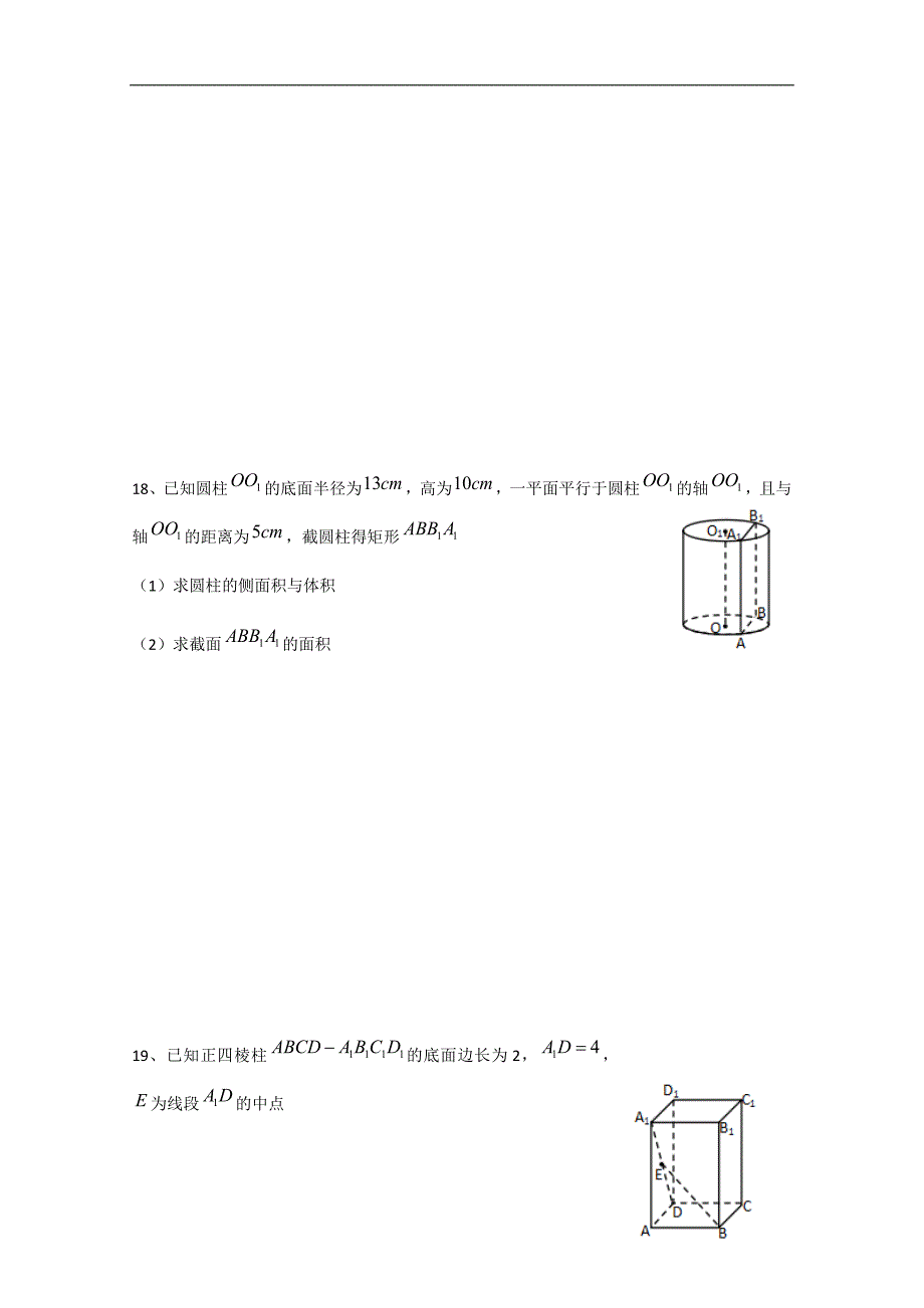 上海市宝山区宝山中学2017-2018学年高二下期中数学试题 word版缺答案_第4页