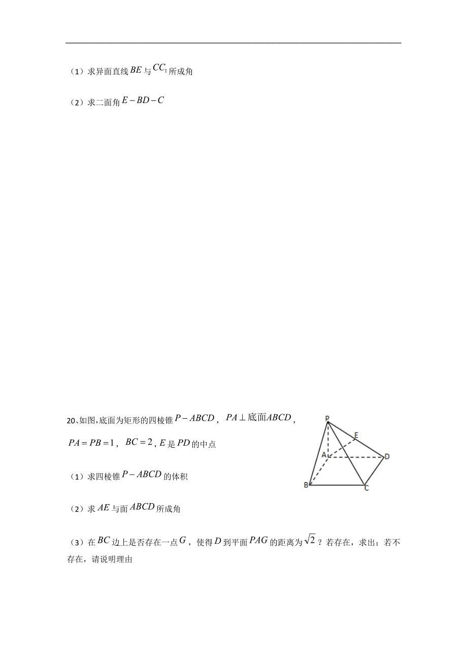 上海市宝山区宝山中学2017-2018学年高二下期中数学试题 word版缺答案_第5页