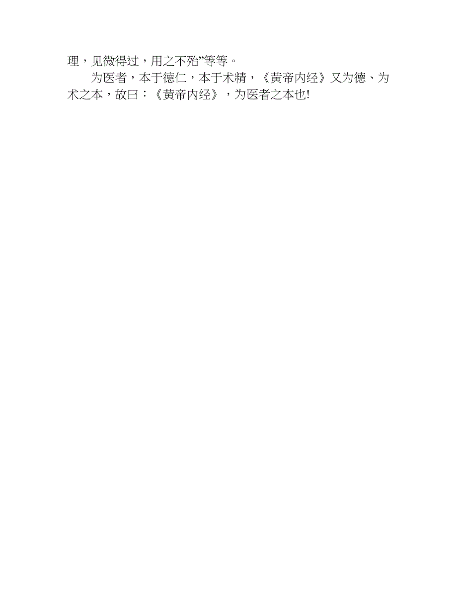 上古天真论读后感800字.doc_第4页